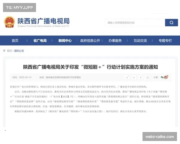 体育传媒内容创新升级 微短剧等新形式吸引参与