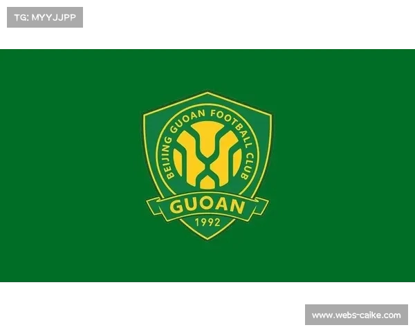 北京国安解禁转会禁令，引援工作重启